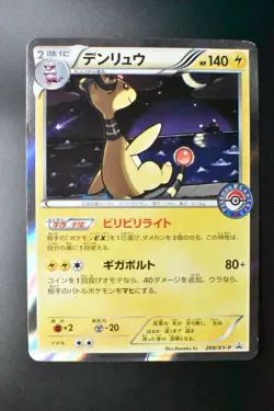 Ampharos 269/XY-P Pokemon Centre Promo 2016 Holo Japanese Pokemon Card - Image 2