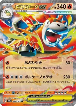 Pokemon Card Mega Camerupt ex RR 013/063 M1L Mega Brave Japanese - Image 1