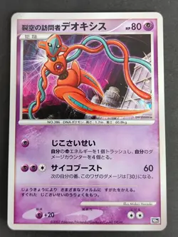 Visitor Deoxys 10th Movie Commemoration 001/019 VS Japanese Pokemon Card eb111 - Image 2