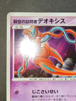 Visitor Deoxys 10th Movie Commemoration 001/019 VS Japanese Pokemon Card eb111 - Image 3