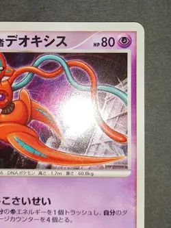 Visitor Deoxys 10th Movie Commemoration 001/019 VS Japanese Pokemon Card eb111 - Image 4