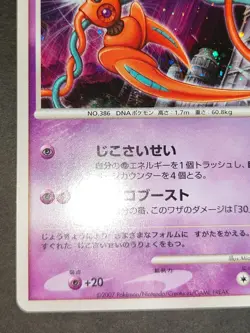 Visitor Deoxys 10th Movie Commemoration 001/019 VS Japanese Pokemon Card eb111 - Image 5