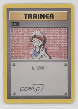 Bill Chinese Pokemon Base Set #91 1999 - Image 1