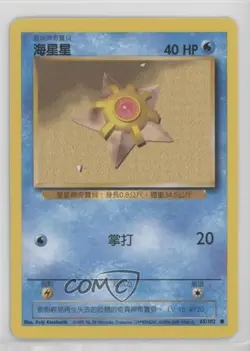 Staryu Chinese Pokemon Base Set #65 1999 - Image 1