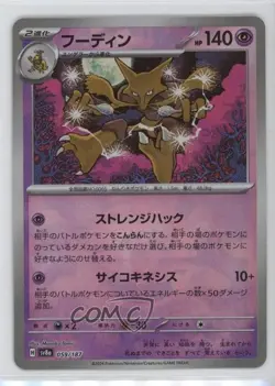 Alakazam Japanese Poke Ball Foil Pokemon SV8a: Terastal Fest ex #059 - Image 1