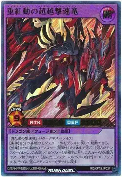 Yugioh Card KP15-JP037 Crimson Motion Overstrike Dragon | Ultra Japanese - Image 1