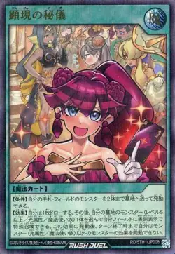 Yugioh Card 5TH1-JP008 Rite of Revelation | Parallel Japanese - Image 1