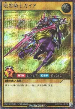 Yugioh Card 5TH1-JP138 Gaia The Fierce Knight | Secret Japanese - Image 1