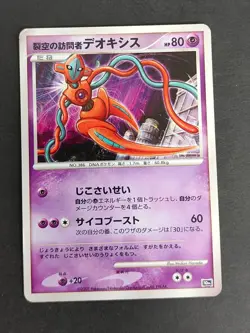 Deoxys Japanese Meiji Chocolate Promo 011/PCG-P Pokemon card 10th movie eb111 - Image 2