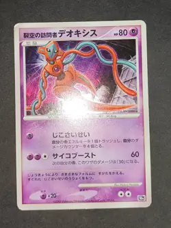 Deoxys Japanese Meiji Chocolate Promo 011/PCG-P Pokemon card 10th movie eb111 - Image 3