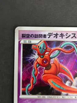 Deoxys Japanese Meiji Chocolate Promo 011/PCG-P Pokemon card 10th movie eb111 - Image 4