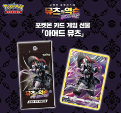 Pokemon Card Mewtwo Strikes Back Korea Movie Limited 196/SM-P PROMO Sealed unope - Image 3