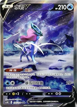 Pokemon PTCG S-Chinese Card CS5bC-156 Suicune V Holo Full Art - Image 1