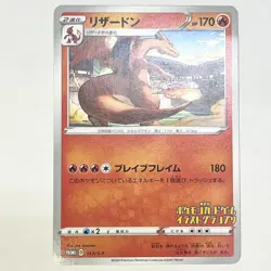 Charizard 143/S-P Promo Illustration Grand Prix MINT Pokemon Card Japanese - Image 1