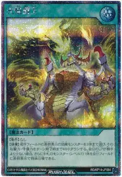 Yugioh Card KP14-JP054 Radiant Blaze Board | Secret Japanese - Image 1