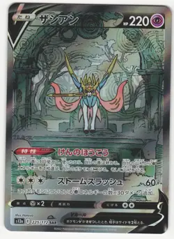 US SELLER Zacian V 225/172 SAR S12a VSTAR Universe Japanese Pokemon Card TCG - Image 1