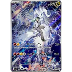 N's Reshiram AR 109/100 SV9 Battle Partners Pokemon Card Japanese IN STOCK - Image 1