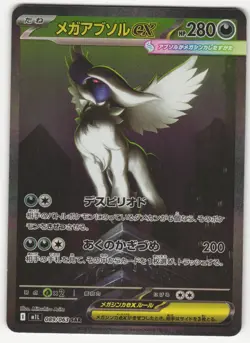 US SELLER Mega Absol ex SAR 089/063 Mega Brave M1L Pokemon Card Japanese 2025 NM - Image 1