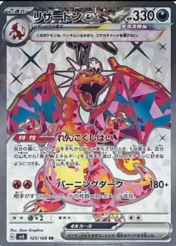 Pokemon Card Charizard ex SR 125/108 sv3 Ruler of the Black Flame Japanese NM - Image 1