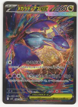 US SELLER Mega Latias ex SAR 088/063 Mega Symphonia M1S Pokemon Card Japanese - Image 1