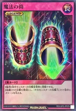 Yugioh Card LGP2-JP079 Magic Cylinder | Super Japanese - Image 1