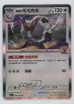 Hop's Dubwool Chinese Pokemon SV9: Battle Partners #086 - Image 1