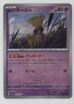Abra Japanese Poke Ball Foil Pokemon SV8a: Terastal Fest ex #057 - Image 1