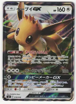 US SELLER Pokemon TCG Eevee GX SMI 018/038 Holo JAPANESE - Image 1