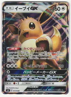 US SELLER Pokemon TCG Eevee GX SMI 017/038 Holo JAPANESE - Image 1