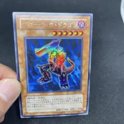 yugioh Blowback Dragon 308-022 ultra japnese - Image 5
