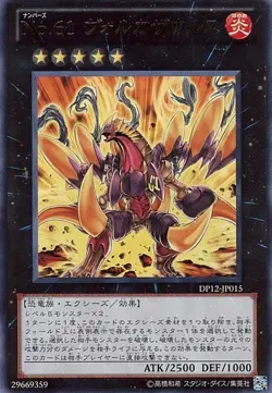 Yugioh Card DP12-JP015 Number 61 Volcasaurus | Ultra Japanese - Image 1