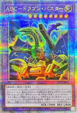 Yugioh Card DP29-JP033 ABC Dragon Buster | Quarter Century Secret Japanese - Image 1