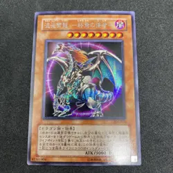 yugioh Chaos Emperor Dragon - Envoy of the End 306-056 secret japnese - Image 1