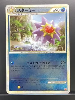 Starmie 2009 LEGEND HeartGold Collection 2009 L1 Pokemon Card Japanese #D1W - Image 2
