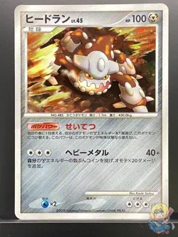 Heatran 2008 Heatran vs Regigigas Deck Kit 2008 DP5 Pokemon Card Japanese #KJ2 - Image 1