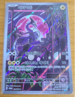 Miraidon 048/SV-P Promo Korean Pokemon Card 2023 Battle PR - Image 1
