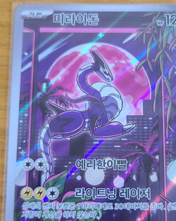 Miraidon 048/SV-P Promo Korean Pokemon Card 2023 Battle PR - Image 2