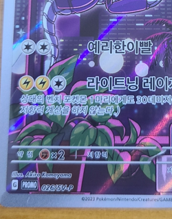 Miraidon 048/SV-P Promo Korean Pokemon Card 2023 Battle PR - Image 4