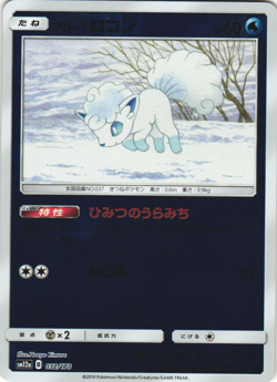 Alolan Vulpix 032/173 Tag Team GX All Stars Japanese Reverse Holo Pokemon Card - Image 1