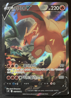 Charizard V 103/100 SR Korean Pokemon Card s9 Star Birth Full Art Holo - Image 1