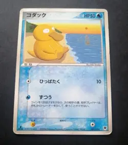 PSYDUCK 001/020 ROCKET SILVER DECK POKEMON JAPANESE - Image 1