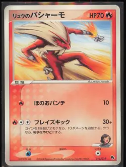 RAFE'S BLAZIKEN 012/019 JAPANESE MOVIE COMMEMORATION VS PACK LP - Image 1