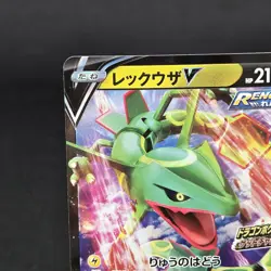 Rayquaza V 210/S-P Get Challenge PROMO - Pokemon Card Japanese [Near Mint] - Image 5
