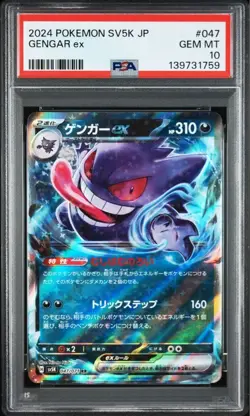 PSA 10 Gengar ex Pokemon Shiny Vault Double Rare Pokemon Card - Image 3