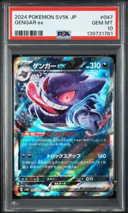 PSA 10 Gengar ex Pokemon Shiny Vault Double Rare Pokemon Card - Image 5
