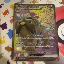 MABBOSTIFF ex 081/063 | Hot Air Arena SV9a SR | Full Art Pokemon Card - Image 1