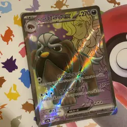 MABBOSTIFF ex 081/063 | Hot Air Arena SV9a SR | Full Art Pokemon Card - Image 2