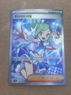 Lisia's Appeal SR 084/064 SV7a SR Paradise Dragona - Pokemon Card Korean - Image 1