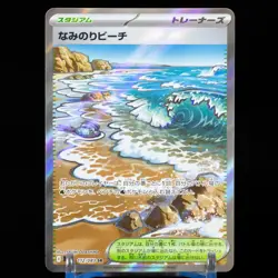 Pokemon Card Japanese MEGA Surfing Beach SR 112/083 M4 Ninja Spinner NM - Image 1