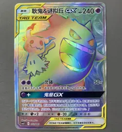 Pokemon Chinese Sun&Moon CSM2.1C-051 Gengar&Mimikyu-GX HR Rainbow Rare IN STOCK - Image 1